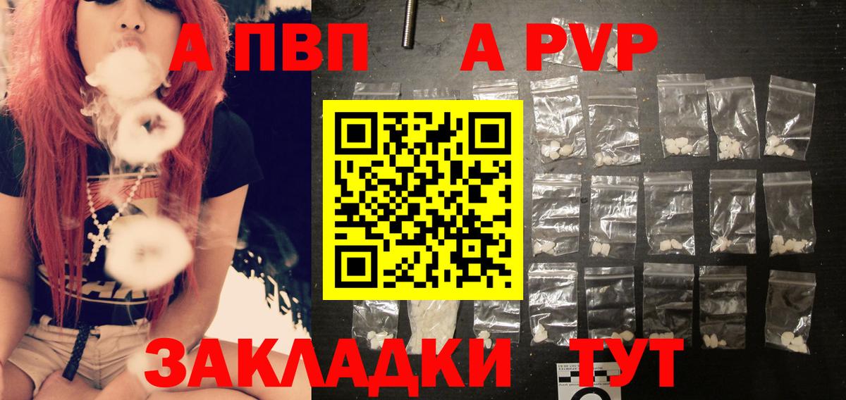 A-PVP мука  A PVP СК  A PVP Crystall  Вход с VPN  где найти   Железноводск 