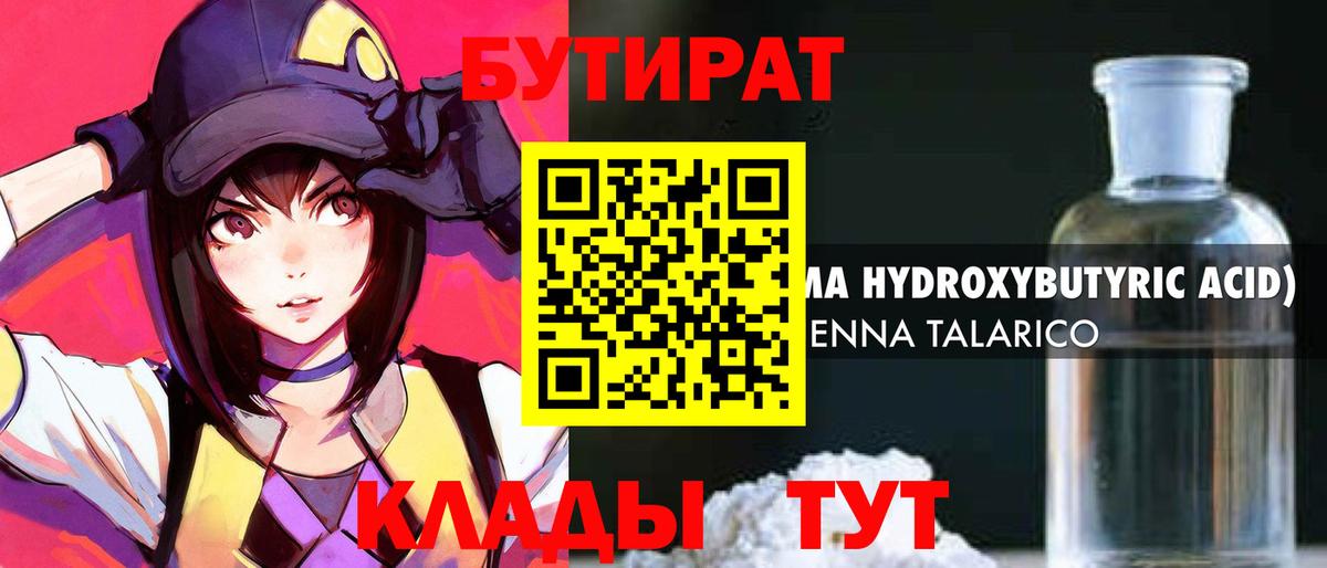 Бутират BDO 33% Железноводск