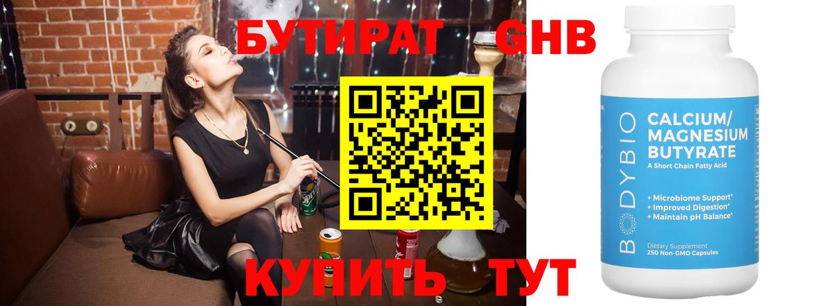 Железноводск  БУТИРАТ оксана  Вход с VPN 