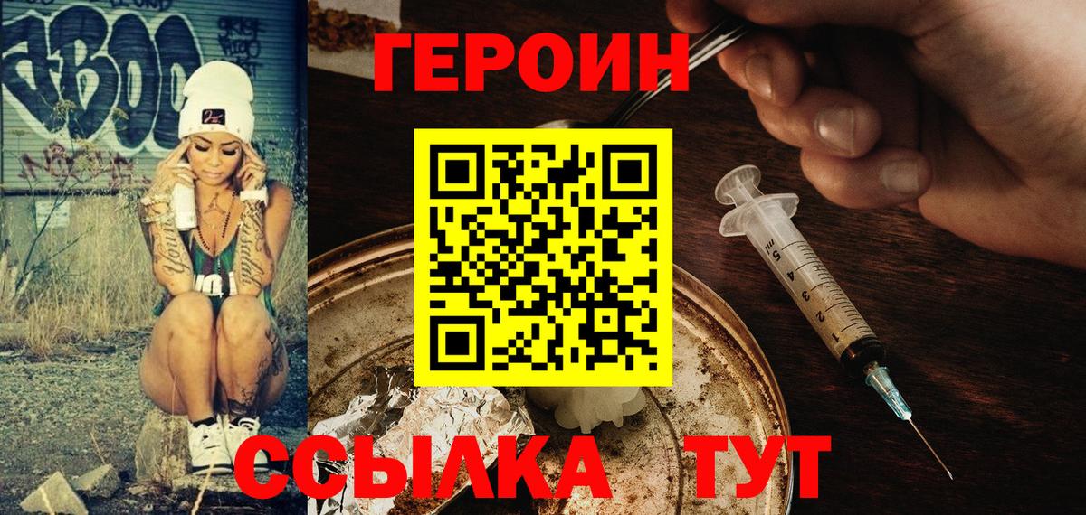 Героин гречка  Вход с VPN  Героин  Железноводск 