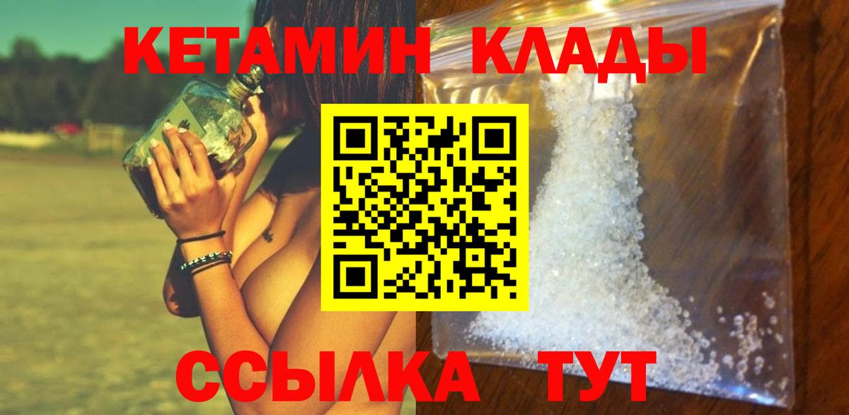 КЕТАМИН VHQ Железноводск