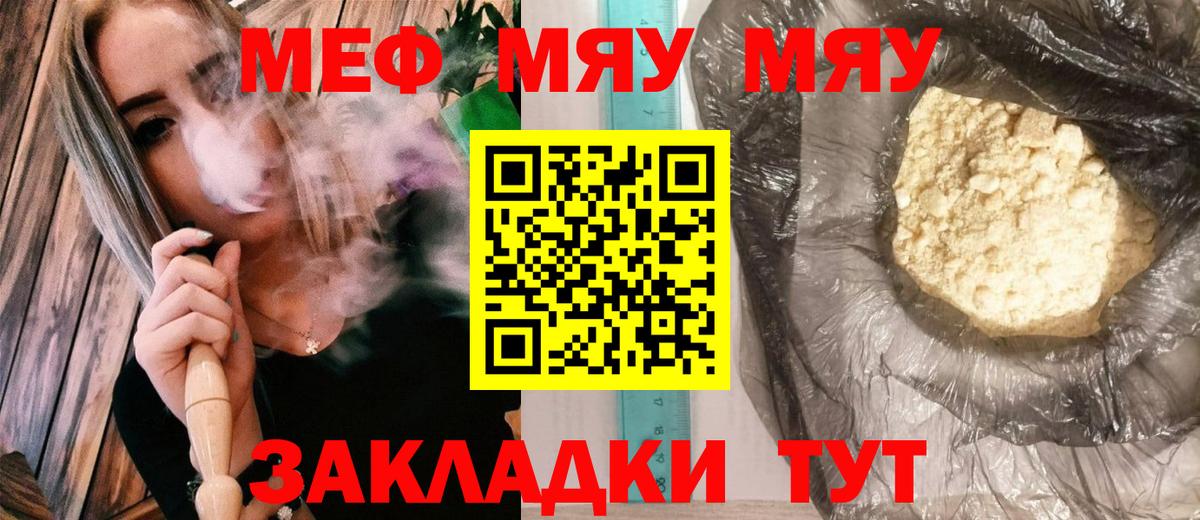что такое   Вход с VPN  МЕФ  Мефедрон mephedrone  Железноводск  МЯУ-МЯУ 