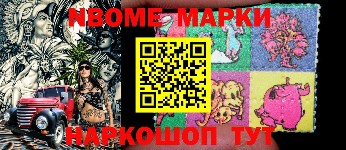 Марки NBOMe  Марки N-bome 1,5мг  Вход с VPN  Железноводск 