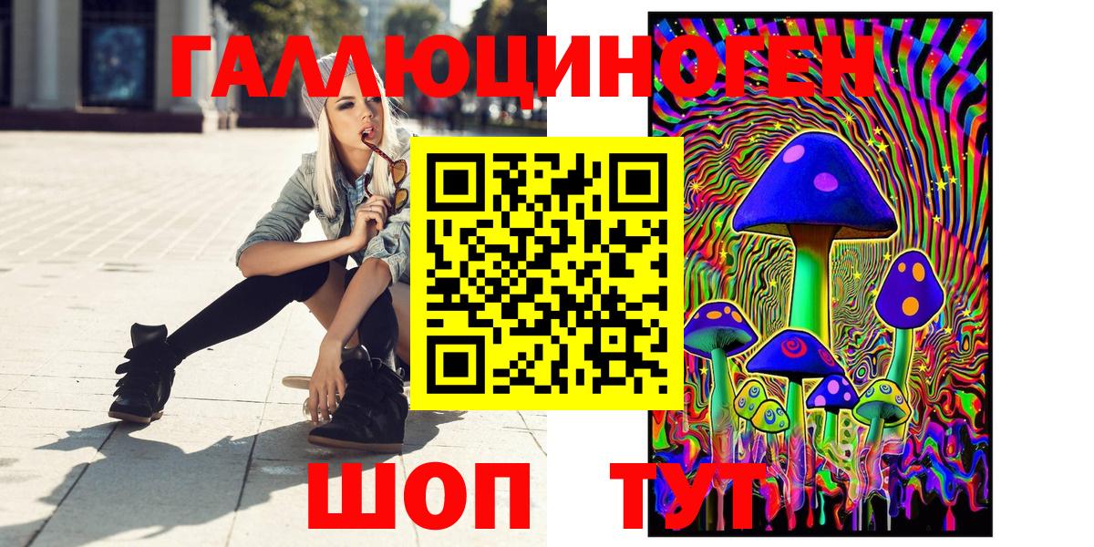 Галлюциногенные грибы ЛСД  Вход с VPN  Железноводск  Галлюциногенные грибы мухоморы 